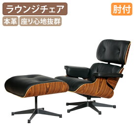 【法人宛限定】オットマン付きラウンジチェア W850 D835 H840 肘付き ジェネリック リプロダクト品 ラウンジチェア デザイナーズチェア 座り心地◎ モダン 高級感 レザー 本革 1人掛けソファ イージーソファ イス お洒落 オフィス ホテル 事務所 ブラウン KT-CH4068S-6S0A