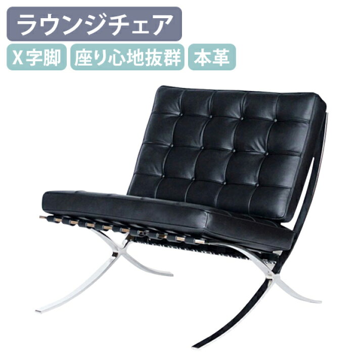 楽天市場】【法人宛限定】バルセロナチェア W775 D810 H780 ラウンジ 