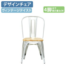 【法人宛限定】マリーンチェア W460 D510 H850 完成品 ジェネリック リプロダクト品 カフェチェア ガーデンチェア ダイニングチェア ラウンジチェア スチール製 亜鉛メッキ鋼板 椅子 ウッドシート オフィス 施設 事務所 スタッキング シルバー×ナチュラル KT-CHM856-STW