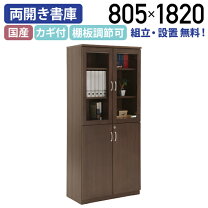 楽天市場】書庫 木製 鍵付き（役員用家具セット｜オフィス家具 