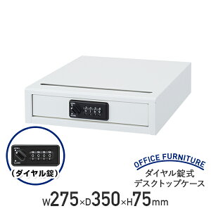 �y�@�l������z�_�C���������f�X�N�g�b�v�P�[�X W275 D350 H75 �_�C�������b�N �M�d�i �@������ �ۊǌ� �X�`�[���P�[�X �Z�L�����e�B�z�[���t�� �|�X�e�B���O�^�C�v ������ ����h�~ �J�M�t�� 