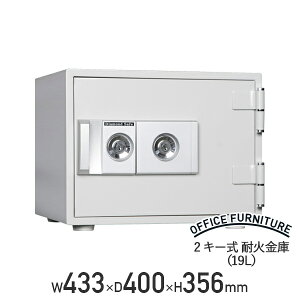 【法人宛限定】【軒先渡し送料無料】2キー式耐火金庫 19L W433 D400 H356 金庫 保管庫 A4サイズ引き出し ボンデ鋼板 気泡コンクリート カギ付き 鍵付き 左右キータイプ ライトグレー(047004)