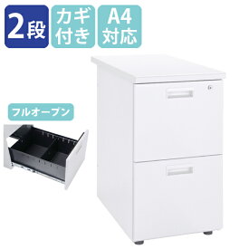 【法人宛限定】脇机 ホワイト 2段 W400 D700 H700 サイドデスク 脇デスク オフィス家具 サイドチェスト デスクサイドワゴン サイドキャビネット サイドテーブル オールロック スチール製品 脇 机 デスク カギ 鍵付き 二段 A4 収納 幅40 奥行70 高さ70 白 KDW-047-2