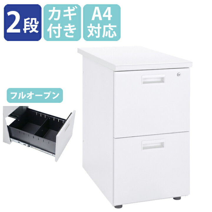 楽天市場】【法人宛限定】脇机 ホワイト 2段 W400 D700 H700 サイド 