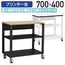 【法人宛限定】シンプルプリンター台 W700 D400 H700 サイドワゴン 3段 脇机 袖机 用途別ワゴン プリンタ台 プリンタースタンド プリンター置き ファイル収納 ラック 台 移動 プリンターベース 大型キャスター付き 収納 ホワイト×ホワイト/ナチュラル×ブラック YK-NPT740