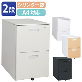 【法人宛限定】カグクロ スチール 2段 ワゴン インサイドワゴン サイドキャビネット デスクワゴン キャスター付き スチール サイドワゴン オフィスワゴン インキャビネット オールロック 完成品 A4対応 収納 鍵付き 大容量 ニューグレー/ホワイト/ナチュラル/ブラック KD-2