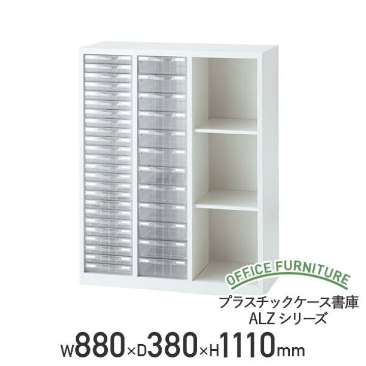 楽天市場】【法人宛限定】【国内メーカー品】プラスチックケース書庫 