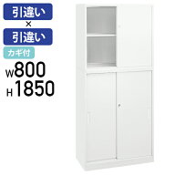 【平日12時迄/翌営業日出荷】【法人宛限定】カグクロ Strucht ストラクト 2段引違い×3段引違い書庫セッ…
