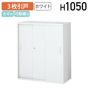 【法人宛限定】スチール3枚引戸書庫 KW4シリーズ W900 D400 H1050 収納庫 システム収納庫 ユニット書庫 3枚扉 スチール A4対応 幅90 奥行40 高さ105 シリンダーロック オフィス収納 鍵付き カギ付き