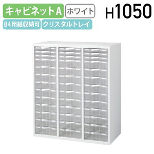 �y�@�l������z�v���X�`�b�N�L���r�l�b�gA KW4�V���[�Y W900 D400 H1050 ���[�� �V�X�e�����[�� ���j�b�g���� �X�`�[�� B4�Ή� ��90 ���s40 ����105 �I�t�B�X���[ ���i���[ �X�`�[�����[�� �t�@�C��