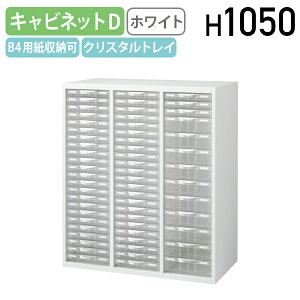 �y�@�l������z�v���X�`�b�N�L���r�l�b�gD KW4�V���[�Y W900 D400 H1050 ���[�� �V�X�e�����[�� ���j�b�g���� �X�`�[�� B4�Ή� ��90 ���s40 ����105 �I�t�B�X���[ ���i���[ �X�`�[�����[�� �t�@�C��