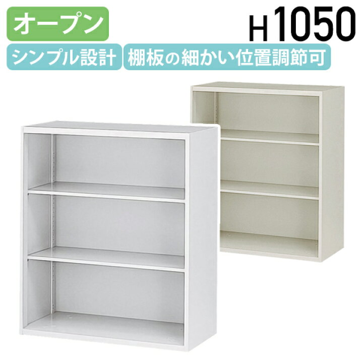 楽天市場】【法人宛限定】オープン書庫 KW45シリーズ W900 D450 H1050 