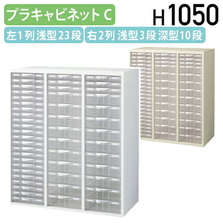 楽天市場】【法人宛限定】プラスチックキャビネットC KW45シリーズ 
