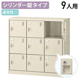 【法人宛限定】錠付きシューズロッカー 3列3段 9人用 W900 D380 H880 シューズボックス 靴箱 下駄箱 くつばこ シューズラック 下足入れ オフィス収納 ロッカー 九人用 鍵付き カギ付き グリーン