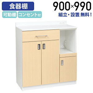 �y�g���E�ݒu�A�����T�[�r�X�I�z�y�e�����[�N�����z���Y�ؐ��L�b�`���J�E���^�[90 MKS�V���[�Y W900 D445 H990 �I�t�B�X�p�H��I �_�C�j���O���[ �L�b�`�����[ �L�b�`�����b�N �z���C�g×�i�`��