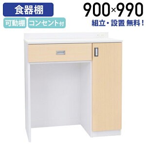 �y�g���E�ݒu�A�����T�[�r�X�I�z�y�e�����[�N�����z���Y�ؐ��I�[�v���L�b�`���J�E���^�[90 MKS�V���[�Y W900 D445 H990 �I�t�B�X�p�H��I �_�C�j���O���[ �L�b�`�����[ �L�b�`�����b�N �z���C