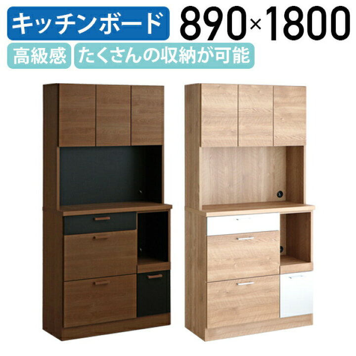 楽天市場】【法人宛限定】モデロ キッチンボード W890 D430 H1800 収納 