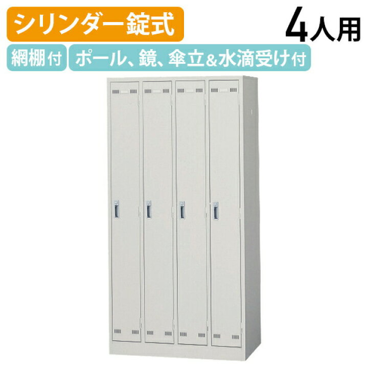 楽天市場】【法人宛限定】【国内メーカー品】生興 4人用スチール 