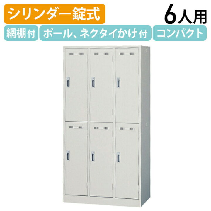 楽天市場】【法人宛限定】【国内メーカー品】生興 6人用スチール 