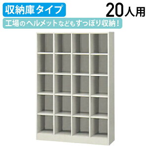 �y�@�l������z�V���[�Y�{�b�N�X 4��5�i20�l�p ���[�Ƀ^�C�v W1000 D350 H1450 �V���[�Y���b�J�[ �C�� ���ʔ� ���΂� �V���[�Y���b�N �������� �I�t�B�X���[ ���b�J�[ ��\�l�p �I�[�v�����[ ��