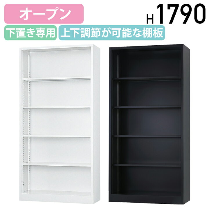 楽天市場】【法人宛限定】【搬入・設置無料サービス】オープン収納庫 