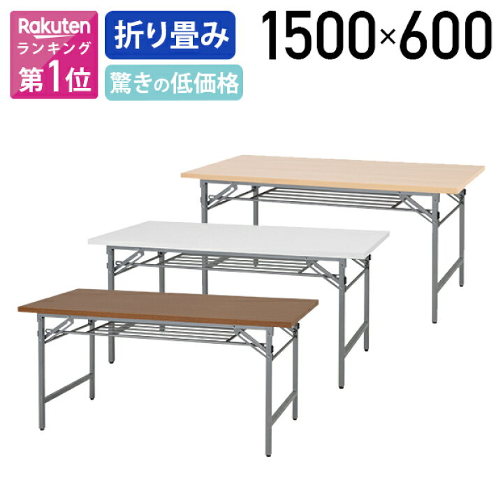 楽天市場】【法人宛限定】カグクロ 折りたたみテーブル W1500 D600 