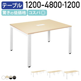 【法人宛限定】カグクロ フリーアドレス用テーブルFADシリーズ W1200-4800 D1200 H720 アジャスター付き 配線ボックス コワーキングスペース 作業台 お洒落 ナチュラル/ホワイト/ウッドグレイン/ダークブラウン FAD-1212