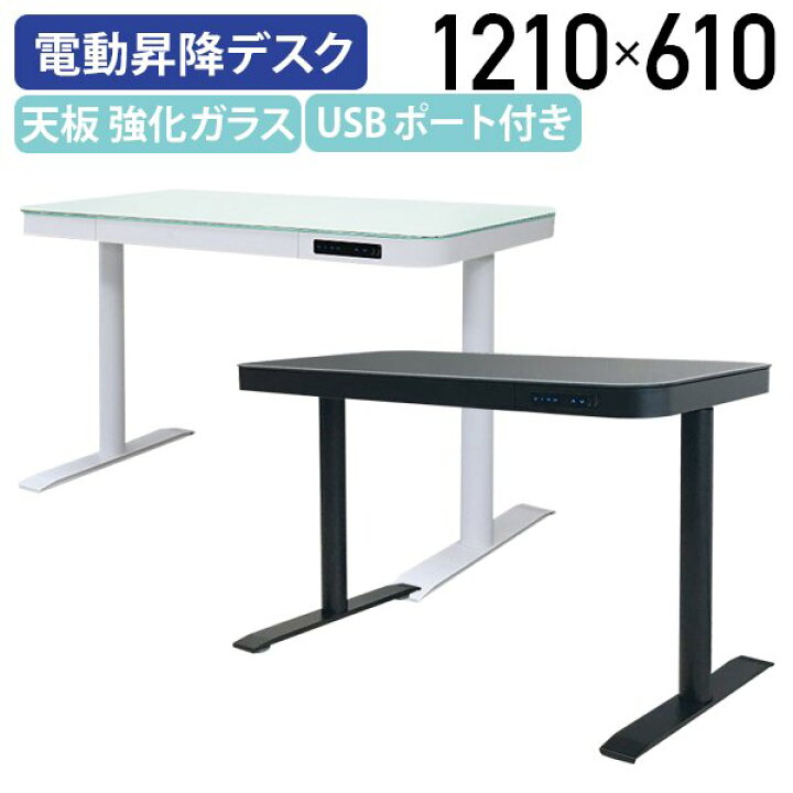 楽天市場】【法人宛限定】電動昇降デスク ガラスタイプ W1210 D610 