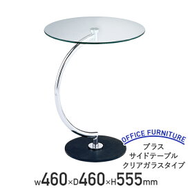 【法人宛限定】ブラス サイドテーブル クリアガラスタイプ W460 D460 H555 ラウンジテーブル リフレッシュテーブル ソファーサイド 強化ガラス スチール クリア AK-LLT8514（821321）