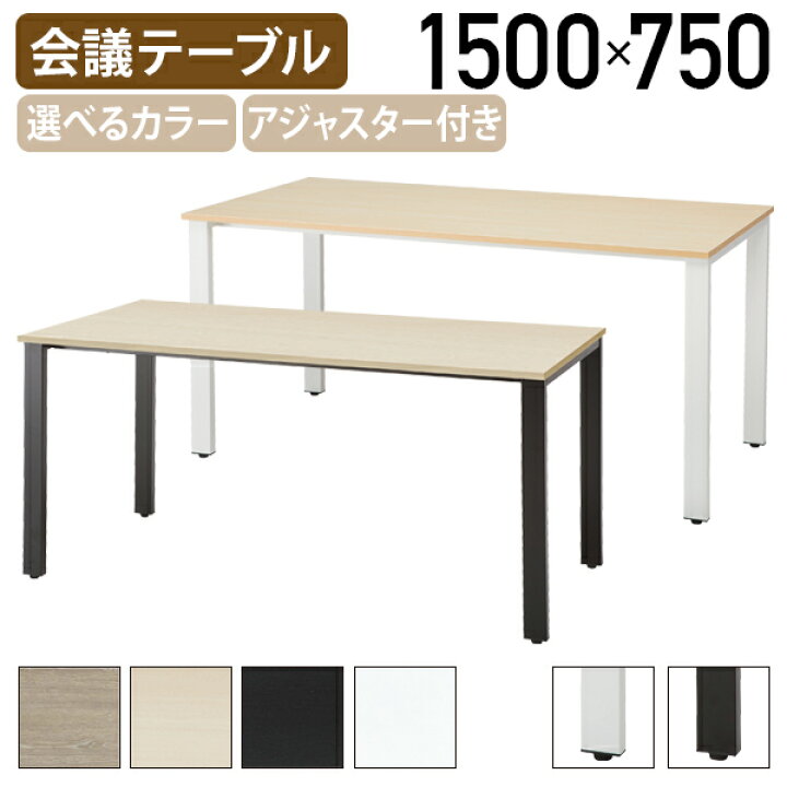 楽天市場】【法人宛限定】4本脚ミーティングテーブル REVシリーズ 