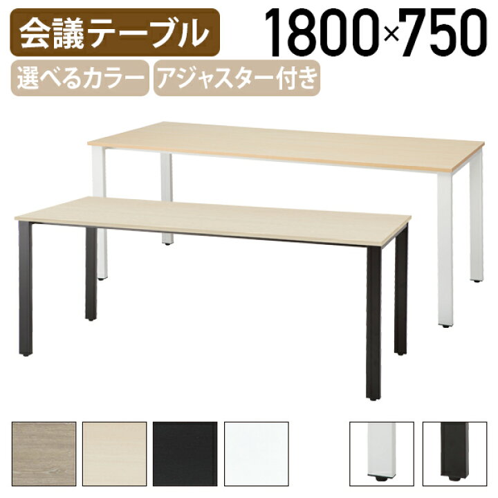 楽天市場】【法人宛限定】4本脚ミーティングテーブル REVシリーズ 