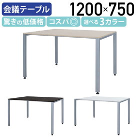 【法人宛限定】カグクロ ミーティングテーブル TKシャープタイプ W1200 D750 H700 会議テーブル 会議用テーブル 会議机 長机 オフィス ワークテーブル シャープエッジ 事務所 テーブル 幅120 奥行75 高さ70 ナチュラル/ホワイト/ダークブラウン TK-1275 SDS