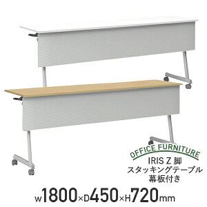 ye[NzIRIS ZrX^bLOe[u t W1800 D450 H720 cpe[u Ƒ ce[u c  X^bNe[u e[u ~[eBOe[u 180 s45 