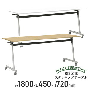 ye[NzIRIS ZrX^bLOe[u W1800 D450 H720 cpe[u Ƒ c  X^bNe[u e[u ~[eBOe[u ܏ ㎮ 180 s45 72 i`