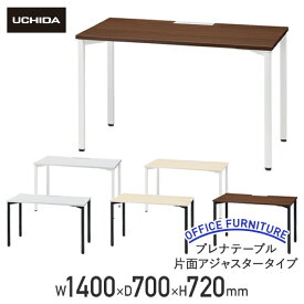 【国内メーカー品】【法人宛限定】プレナテーブル 片面アジャスタータイプ W1400 D700 H720 会議用テーブル 会議机 長机 ワーキングテーブル 作業用テーブル 事務机 スチール アジャスター付き ピュアホワイト/ライトファインウッド/ダークファインウッド PLTB1470