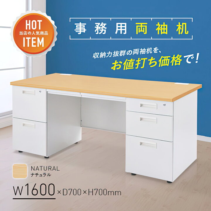 楽天市場】【法人宛限定】事務用両袖机 W1600 オフィスデスク 事務机 