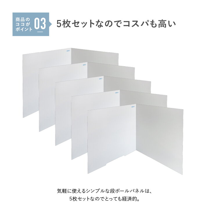 楽天市場】【法人宛限定】抗菌 段ボール パーテーション A 5枚 セット 