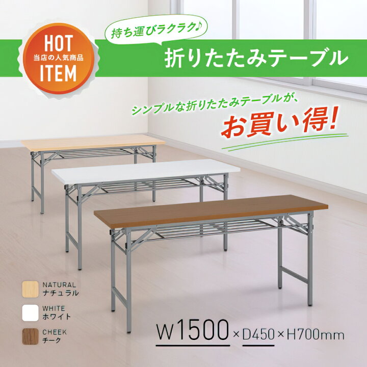 楽天市場】【法人宛限定】カグクロ 折りたたみテーブル W1500 D450 