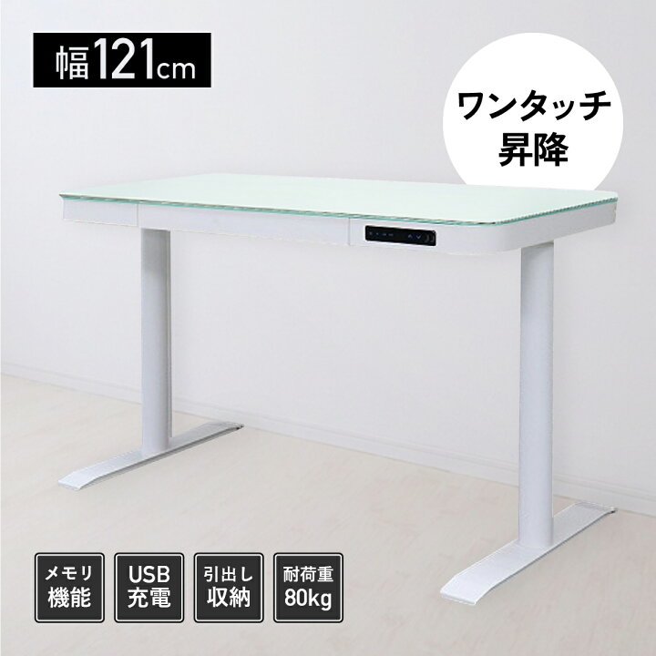 楽天市場】【法人宛限定】電動昇降デスク ガラスタイプ W1210 D610 