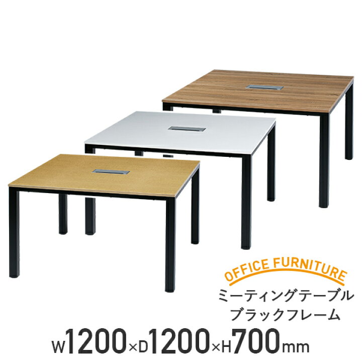 楽天市場】【法人宛限定】ミーティングテーブル ブラックフレーム 