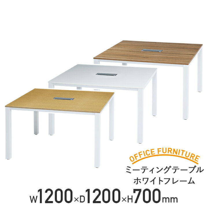 楽天市場】【法人宛限定】ミーティングテーブル ホワイトフレーム 