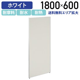 【法人宛限定】ホワイトローパーテーション H1800 W600 パーティション ローパーティション オフィス パーテーション 事務所 間仕切り パネル 衝立 ついたて ローパーティション ホワイト シロ ロー 高さ 180cm 横幅 60cm 連結 白（269472）