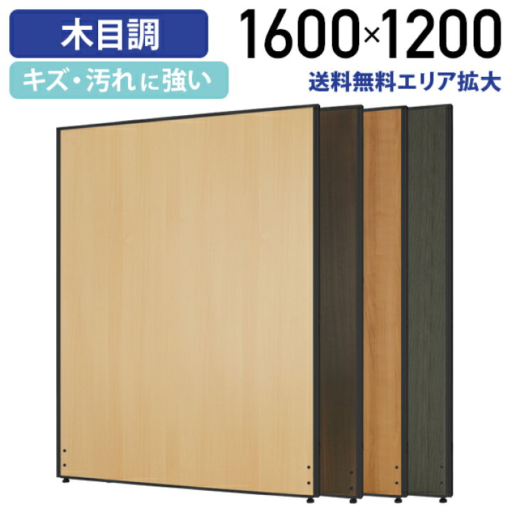楽天市場】【法人宛限定】カグクロ 木目調ローパーテーション  