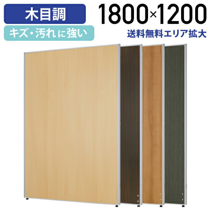 楽天市場】【法人宛限定】カグクロ 木目調ローパーテーション H1800 