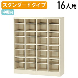 【法人宛限定】シューズボックス 4列 4段 16人用 W1000 D350 H1180 シューズロッカー 靴箱 下駄箱 くつばこ シューズラック 下足入れ 上履き スリッパ 業務用 事務所 店舗 オフィス収納 ロッカー 十六人用 オープン収納 ニューグレー（847129）