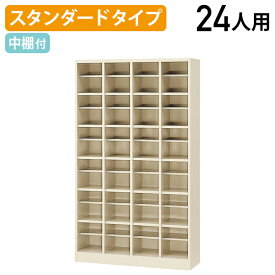 【法人宛限定】シューズボックス 4列 6段 24人用 W1000 D350 H1720 シューズロッカー 靴箱 下駄箱 くつばこ シューズラック 下足入れ 上履き スリッパ 業務用 事務所 店舗 オフィス収納 ロッカー 二十四人用 オープン収納 ニューグレー（847130）