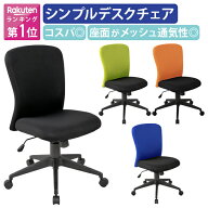 【今だけ組立設置無料】【個人宅配送OK】ビジネスチェアSC 肘無し オフィスチェア 事務椅子 デスクチェア…