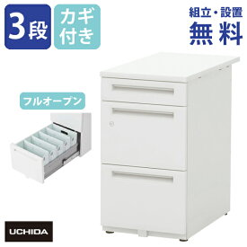 【法人宛限定】SCAENA 脇デスク W400 D700 H700/720 3段 ラッチ構造 オールロック キャビネット サイドワゴン サイドキャビネット 引き出し 脇机 ワゴン デスクサイドワゴン サイドデスク 幅 40 奥行 70 高さ 70/72 cm ホワイトワゴン 内田洋行 UCHIDA ホワイト SS047A4-3SK