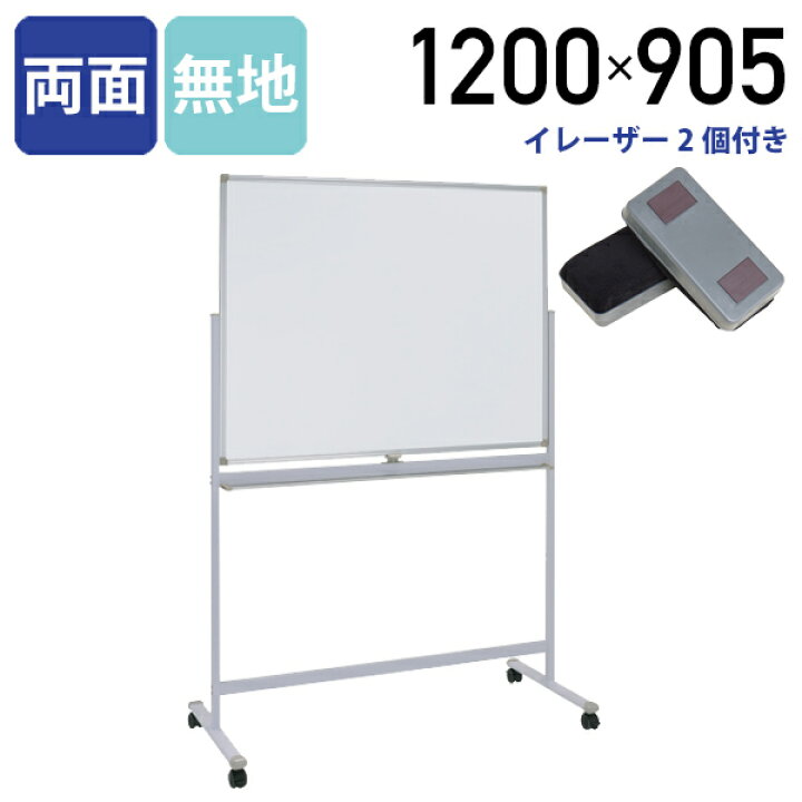 楽天市場】【法人宛限定】カグクロ ホワイトボード 両面脚付き W1200  