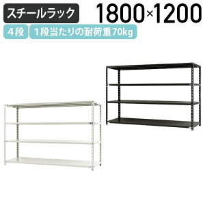 【法人宛限定】4段軽量スチールラック NCシリーズ W1800 D450 H1200 シンプル軽量ラック シェルフ 軽量棚 軽量ラック スチール棚 ワイヤーラック 収納棚 メタルシェルフ 定番 オフィス 事務所 ホ